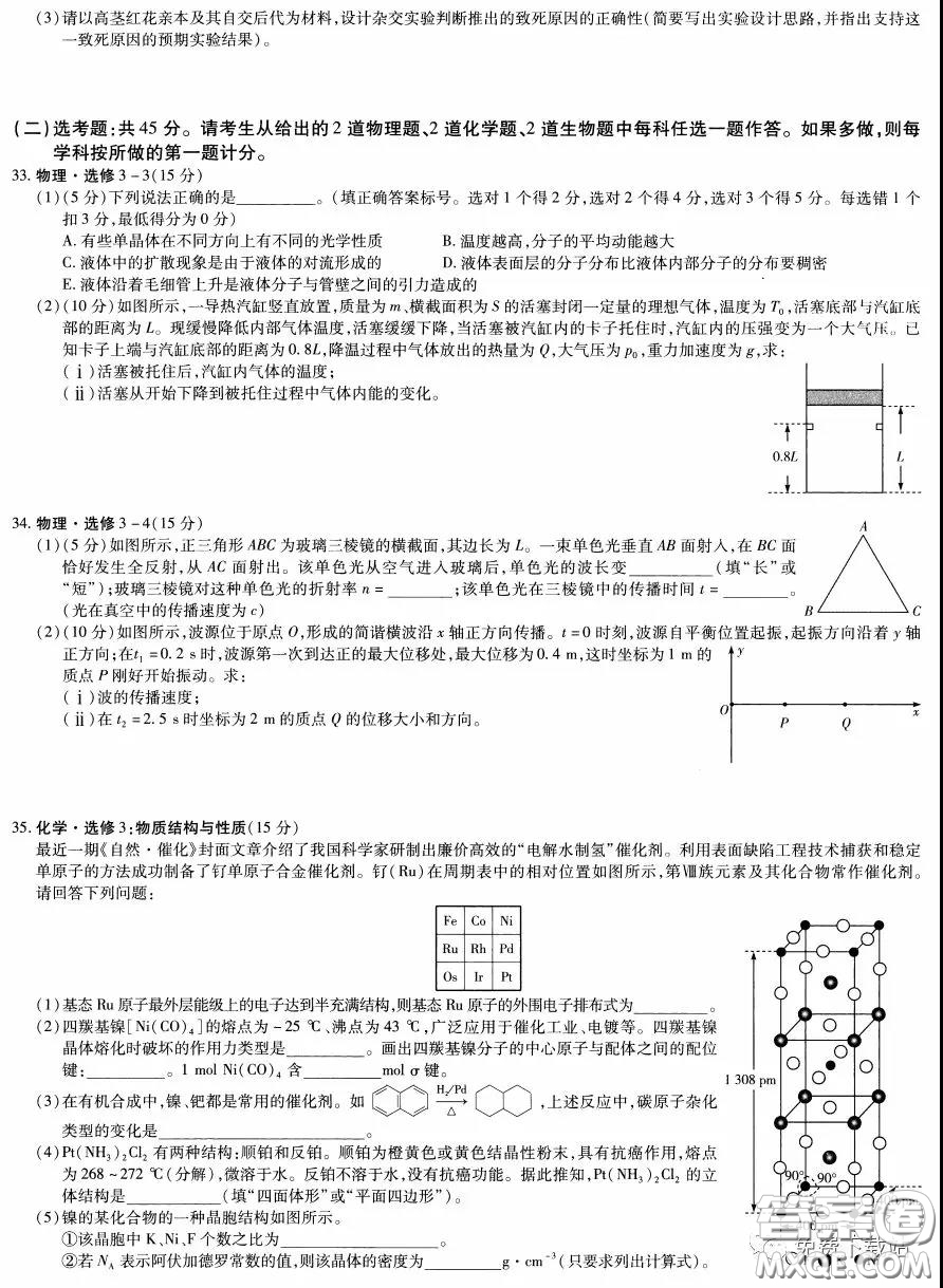 天一大聯(lián)考2020屆高考全真模擬卷四理科綜合試題及答案