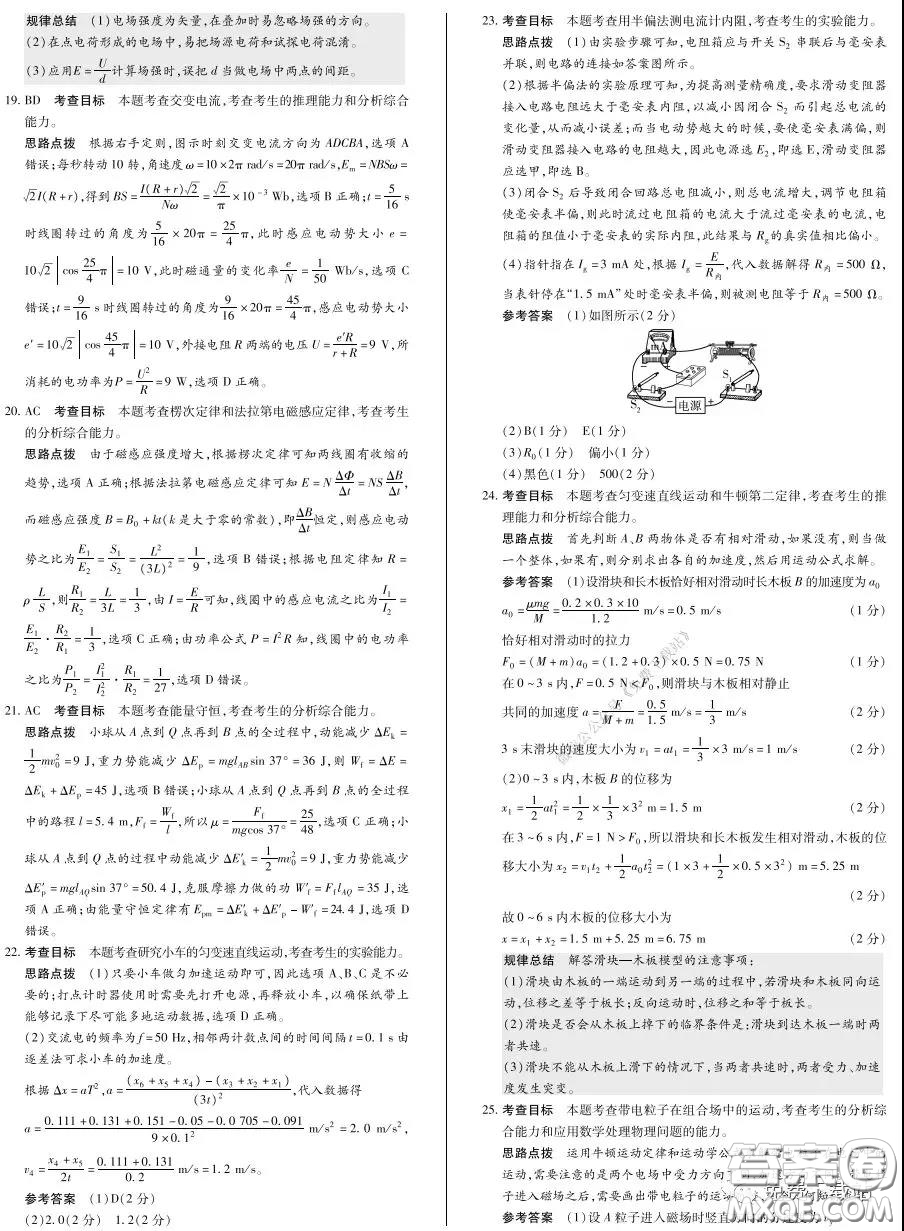 天一大聯(lián)考2020屆高考全真模擬卷四理科綜合試題及答案