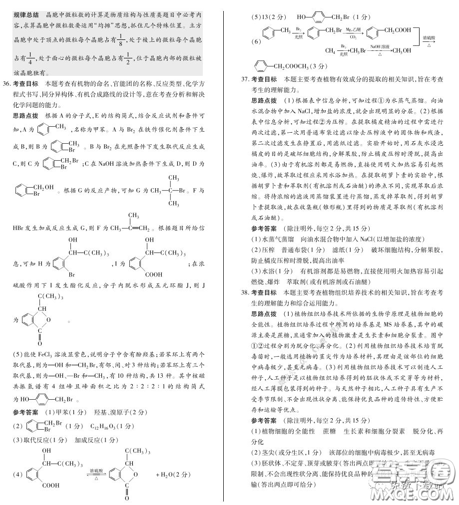 天一大聯(lián)考2020屆高考全真模擬卷四理科綜合試題及答案