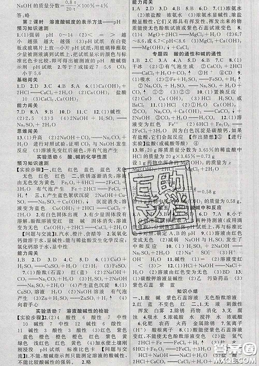 新疆青少年出版社2020春黃岡100分闖關(guān)九年級(jí)化學(xué)下冊(cè)人教版答案