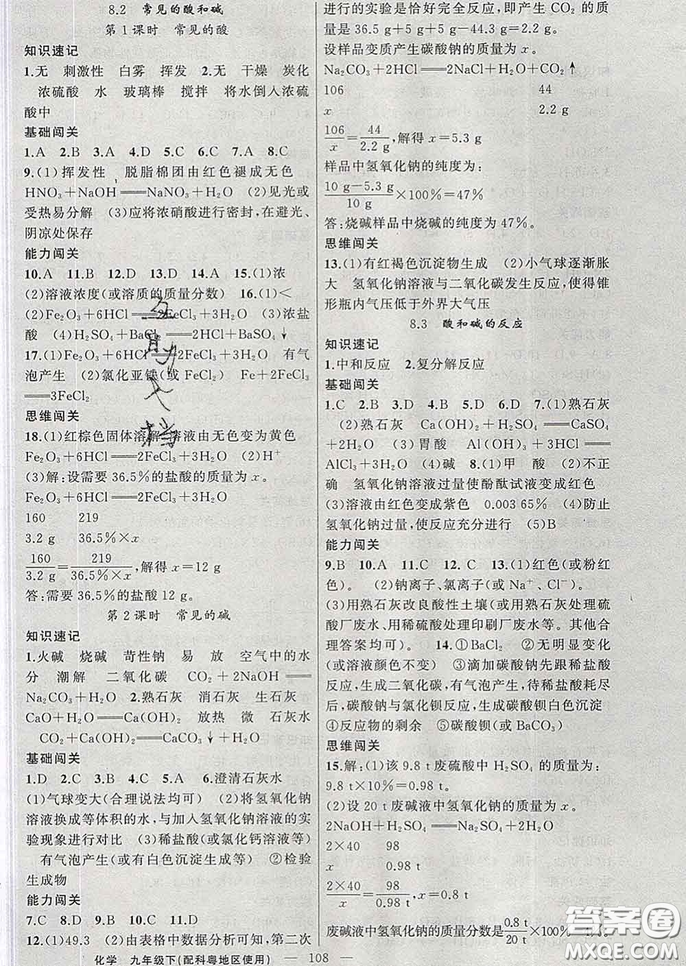 新疆青少年出版社2020春黃岡100分闖關(guān)九年級化學下冊科粵版答案