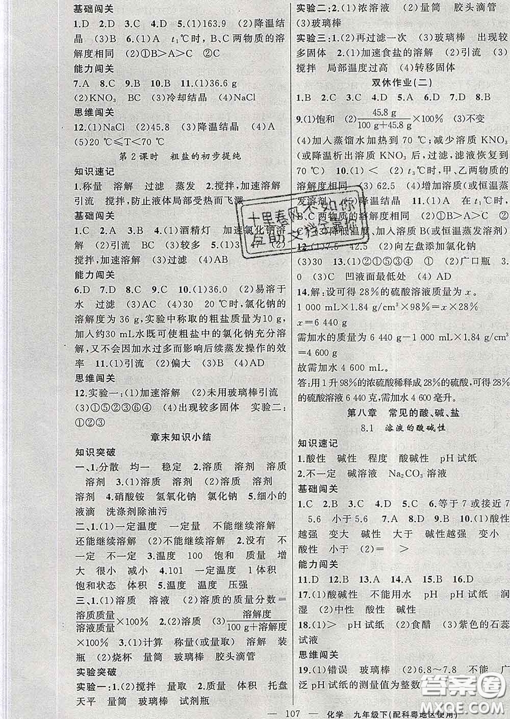 新疆青少年出版社2020春黃岡100分闖關(guān)九年級化學下冊科粵版答案