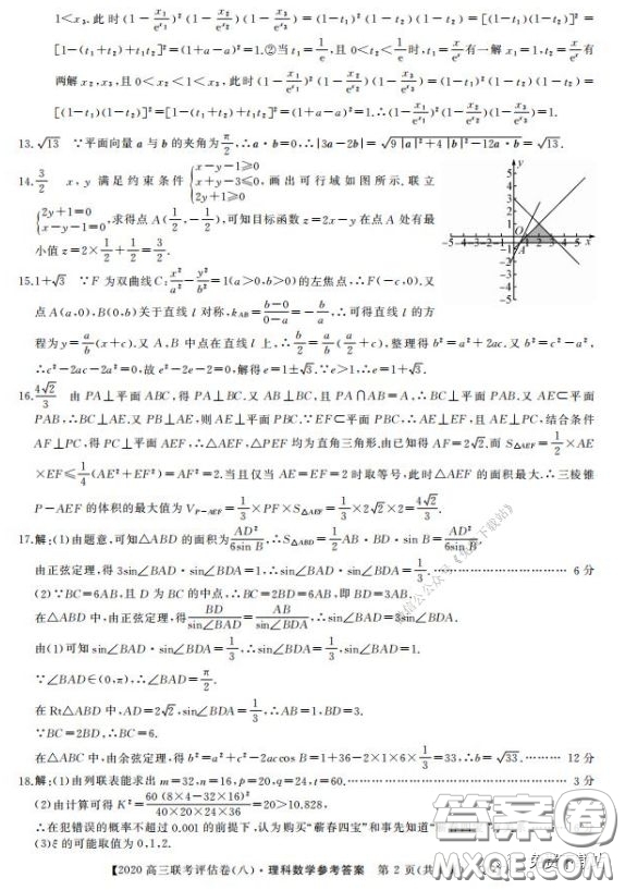 名校聯(lián)盟2020屆高三聯(lián)考評(píng)估卷八理科數(shù)學(xué)試題及答案