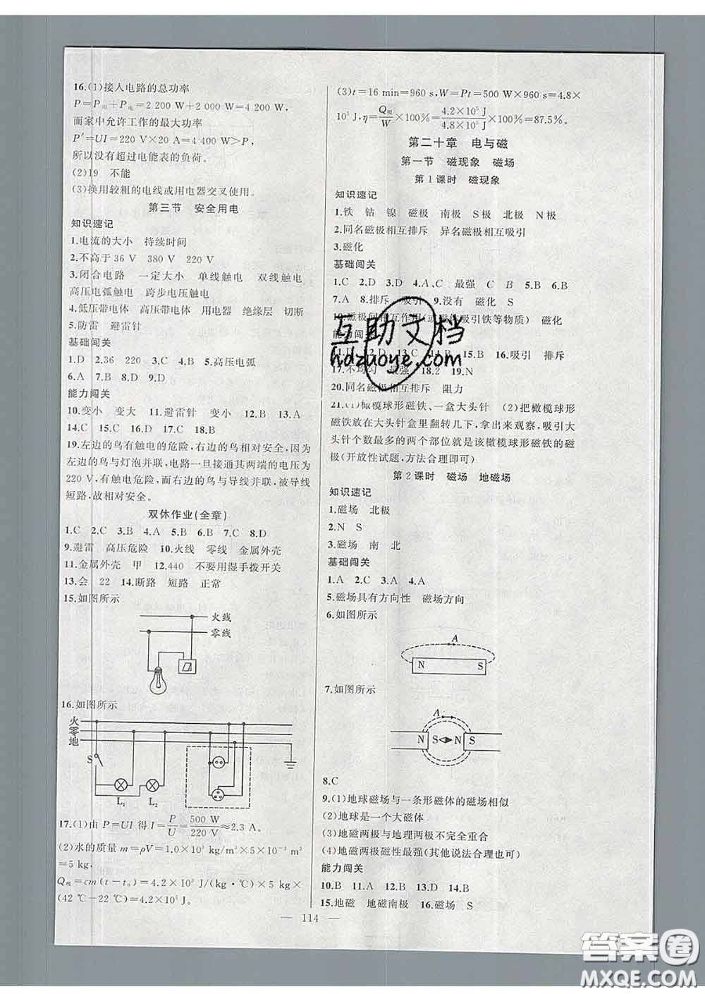 新疆青少年出版社2020人教版黃岡100分闖關(guān)九年級物理下冊答案