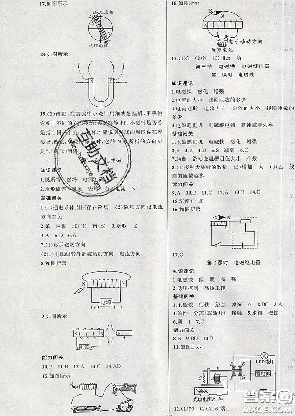 新疆青少年出版社2020人教版黃岡100分闖關(guān)九年級物理下冊答案