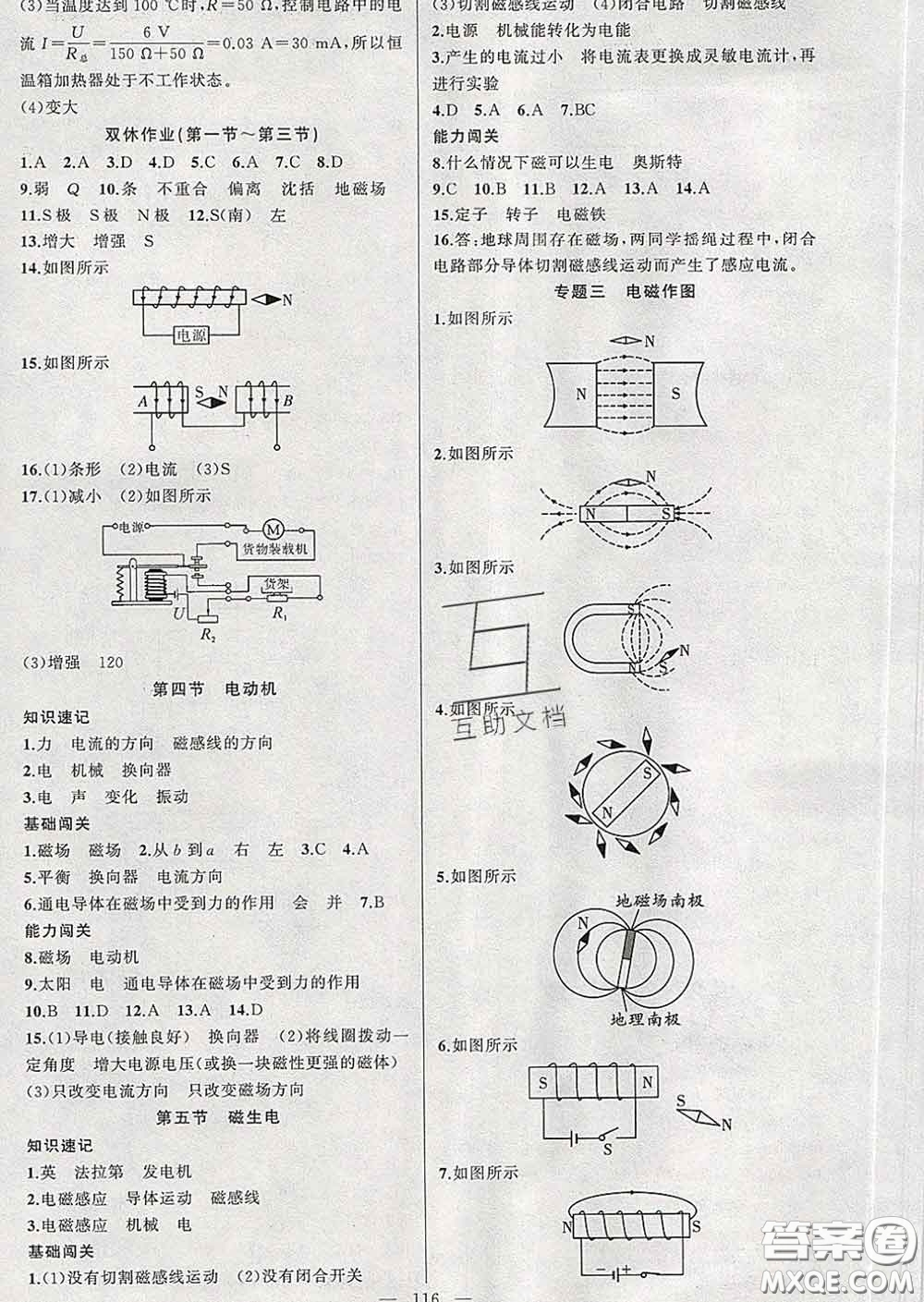 新疆青少年出版社2020人教版黃岡100分闖關(guān)九年級物理下冊答案