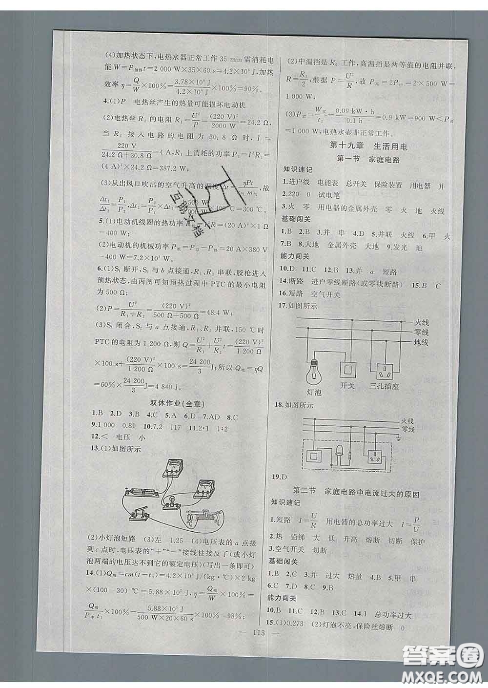 新疆青少年出版社2020人教版黃岡100分闖關(guān)九年級物理下冊答案