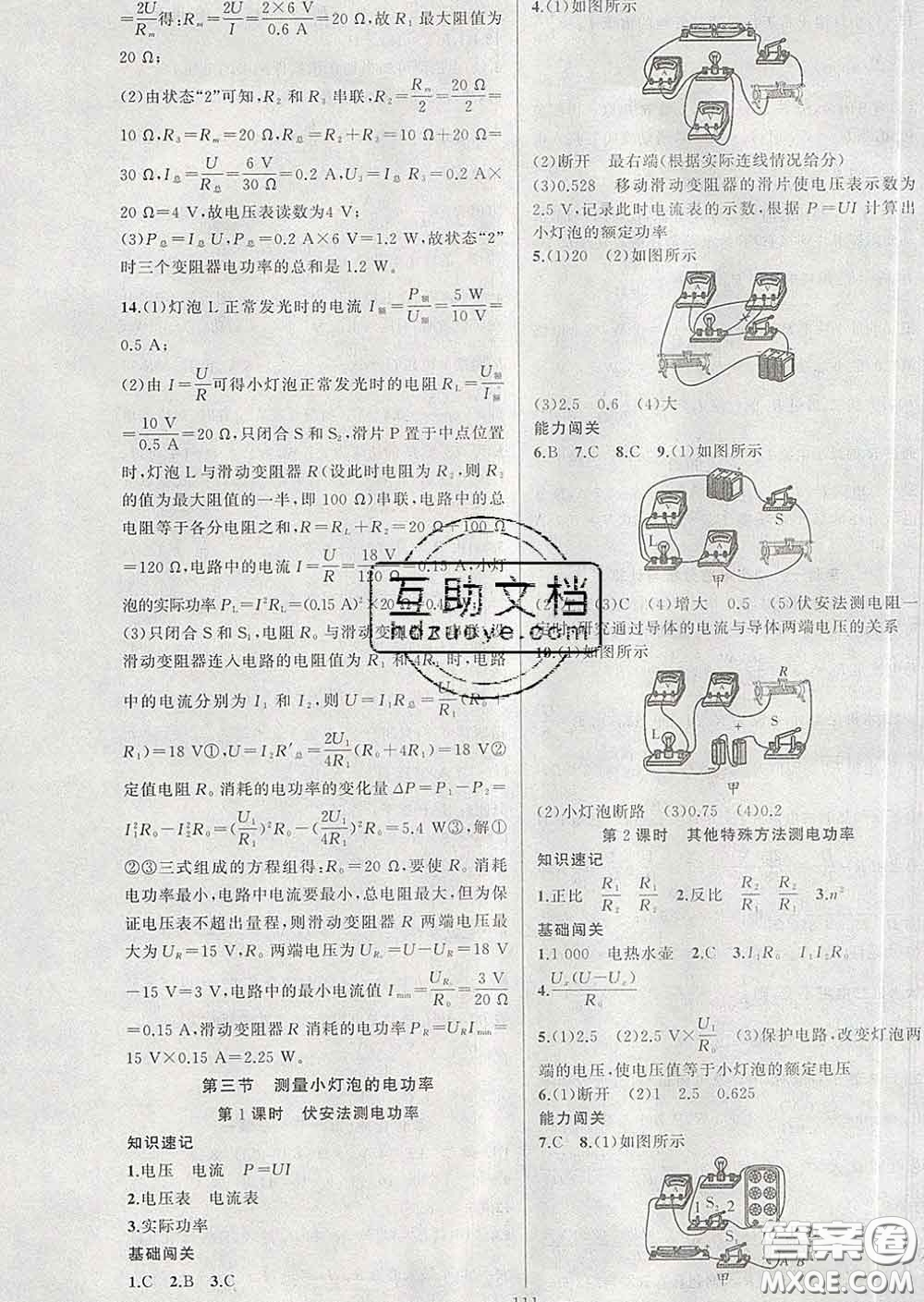 新疆青少年出版社2020人教版黃岡100分闖關(guān)九年級物理下冊答案