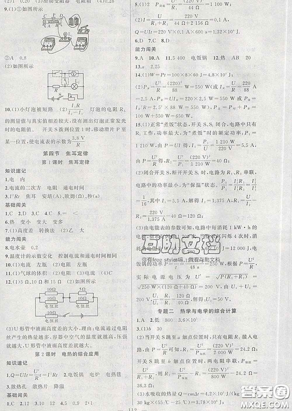 新疆青少年出版社2020人教版黃岡100分闖關(guān)九年級物理下冊答案