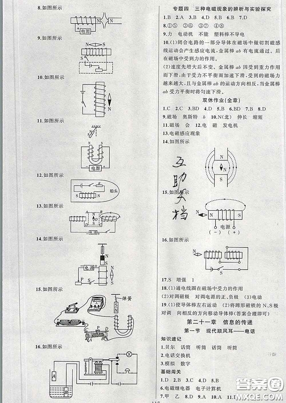 新疆青少年出版社2020人教版黃岡100分闖關(guān)九年級物理下冊答案