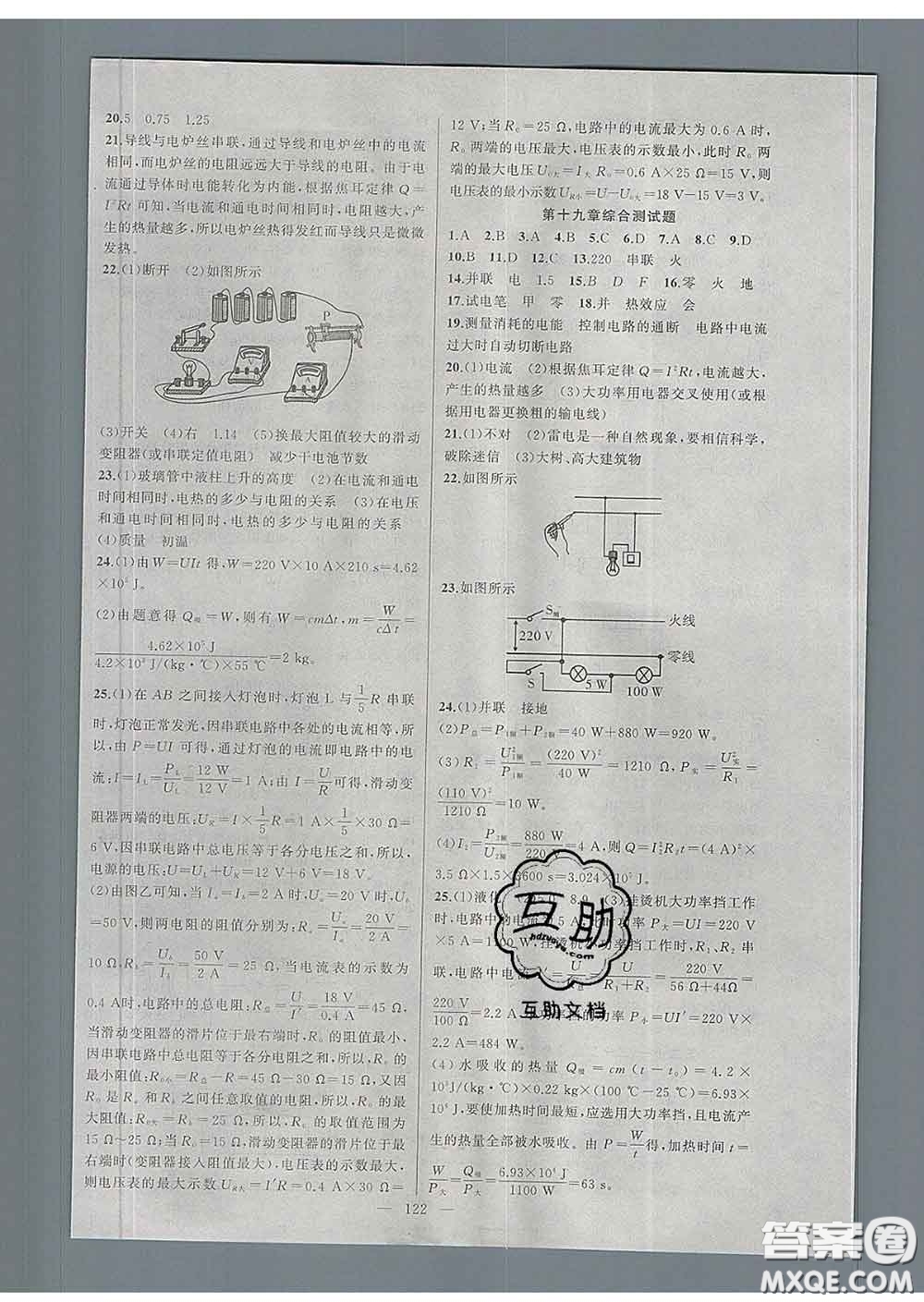 新疆青少年出版社2020人教版黃岡100分闖關(guān)九年級物理下冊答案