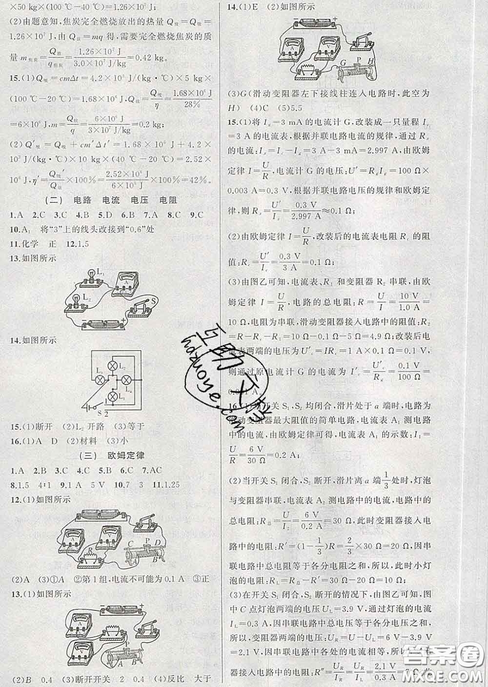 新疆青少年出版社2020人教版黃岡100分闖關(guān)九年級物理下冊答案