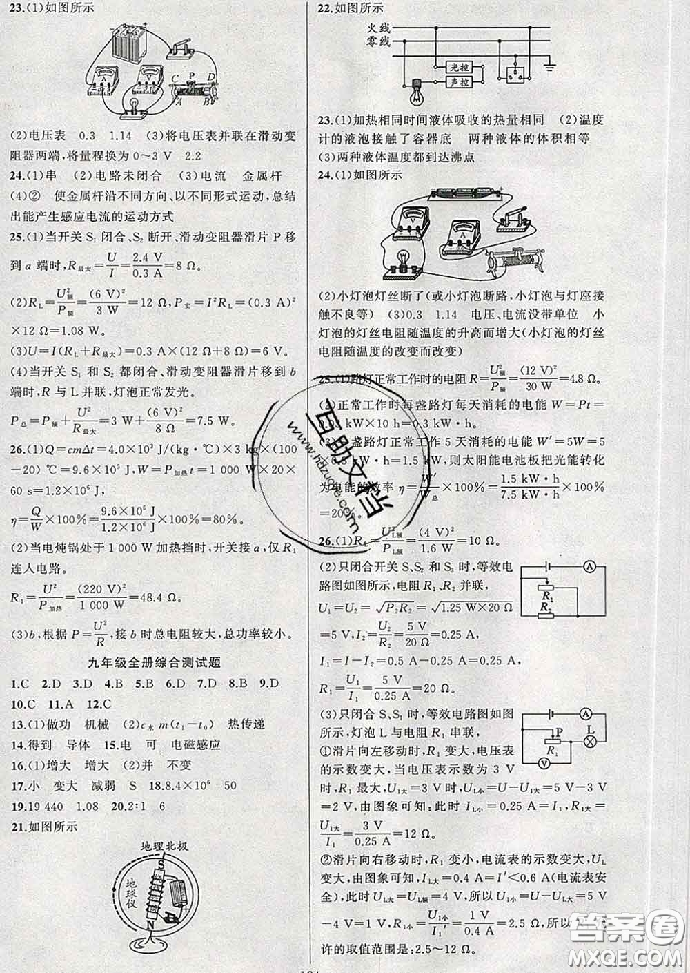 新疆青少年出版社2020人教版黃岡100分闖關(guān)九年級物理下冊答案