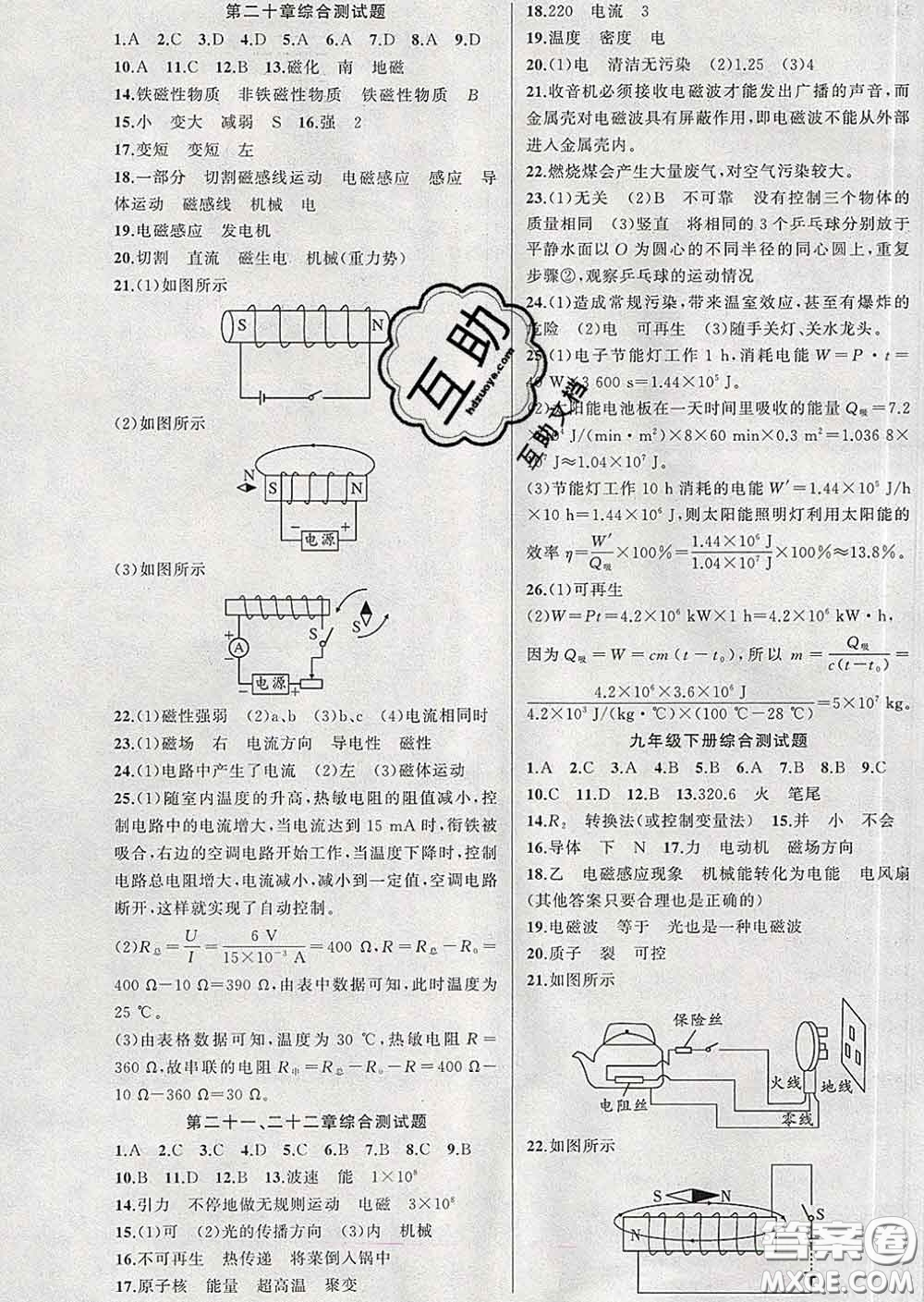 新疆青少年出版社2020人教版黃岡100分闖關(guān)九年級物理下冊答案