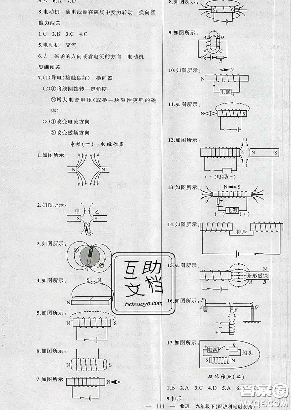 新疆青少年出版社2020滬科版黃岡100分闖關(guān)九年級(jí)物理下冊(cè)答案