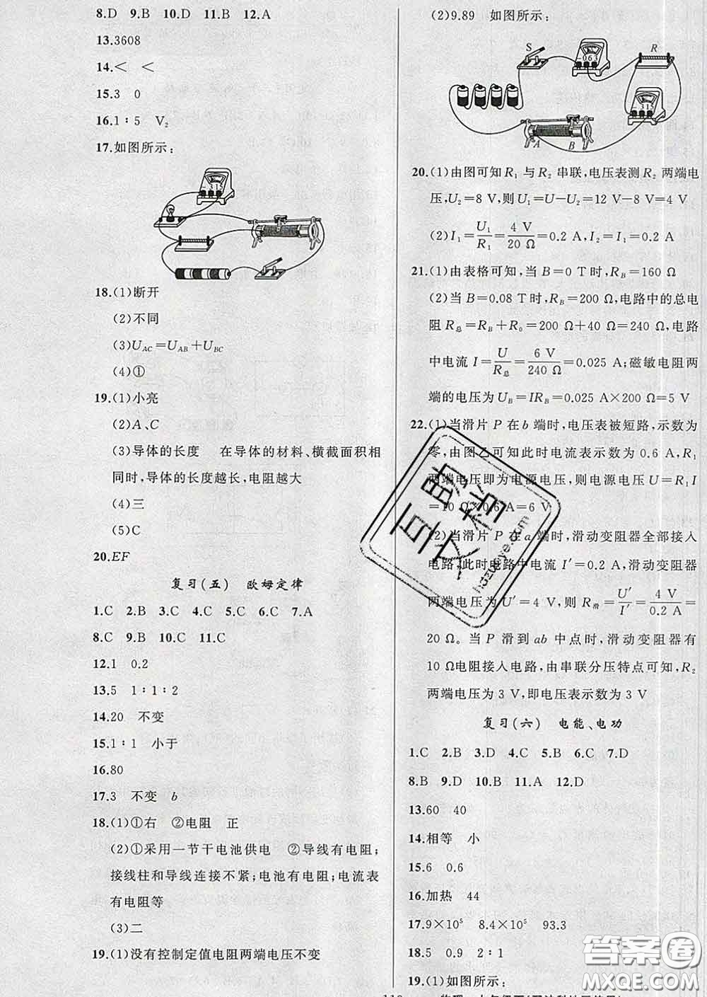 新疆青少年出版社2020滬科版黃岡100分闖關(guān)九年級(jí)物理下冊(cè)答案