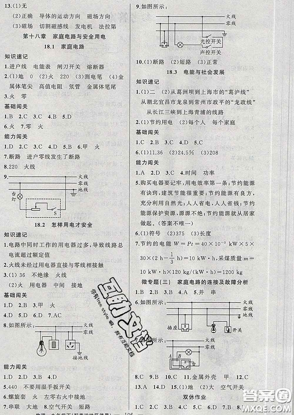 新疆青少年出版社2020春黃岡100分闖關(guān)九年級物理下冊滬粵版答案