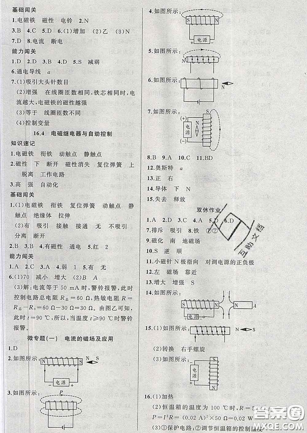 新疆青少年出版社2020春黃岡100分闖關(guān)九年級物理下冊滬粵版答案