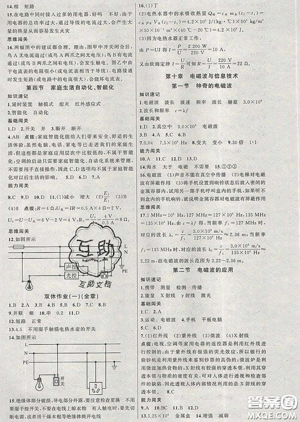 新疆青少年出版社2020春黃岡100分闖關(guān)九年級物理下冊教科版答案