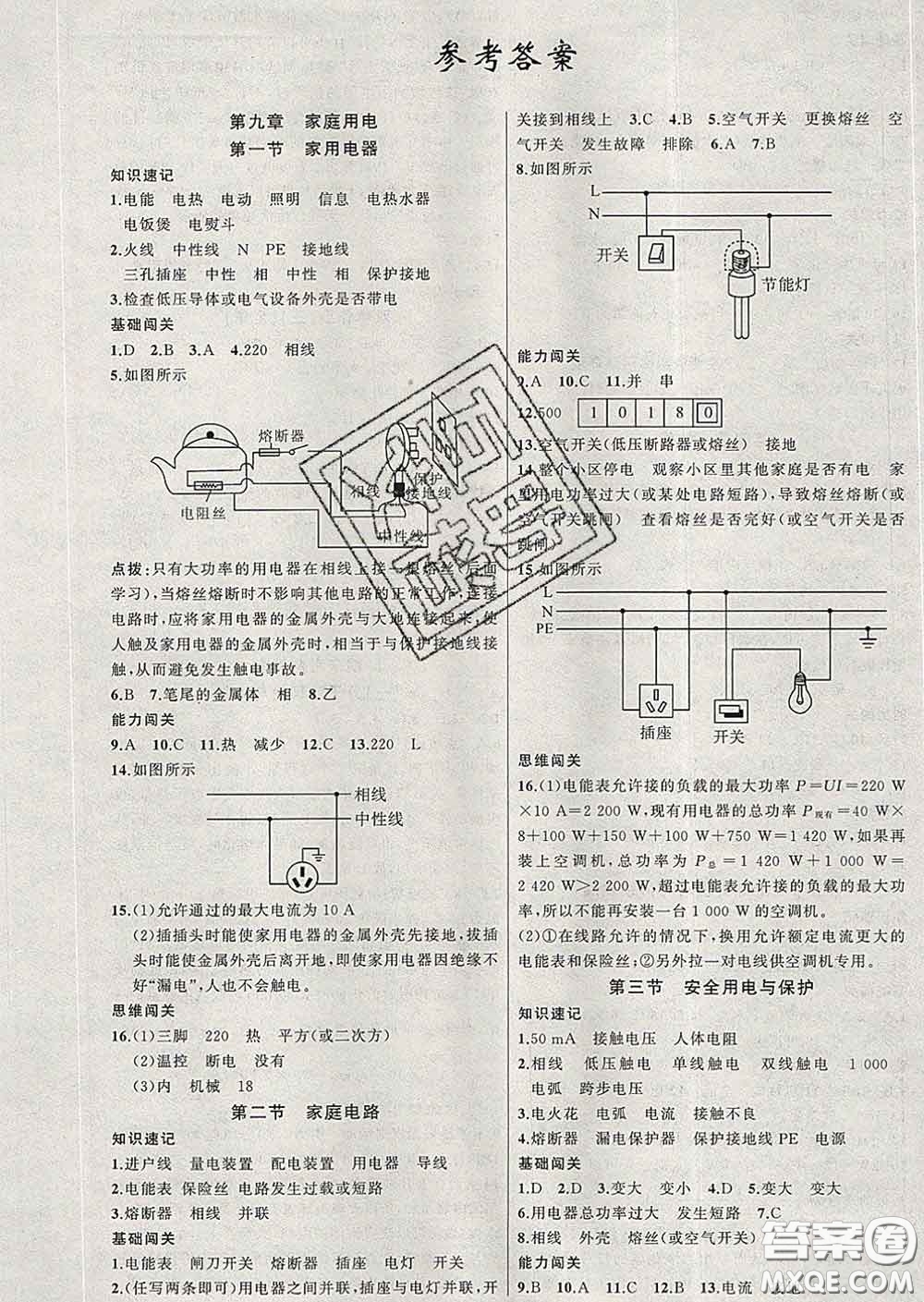 新疆青少年出版社2020春黃岡100分闖關(guān)九年級物理下冊教科版答案