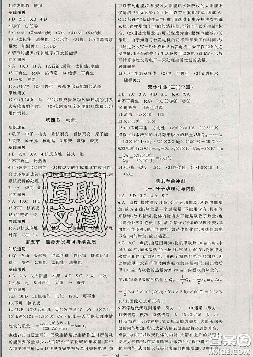 新疆青少年出版社2020春黃岡100分闖關(guān)九年級物理下冊教科版答案