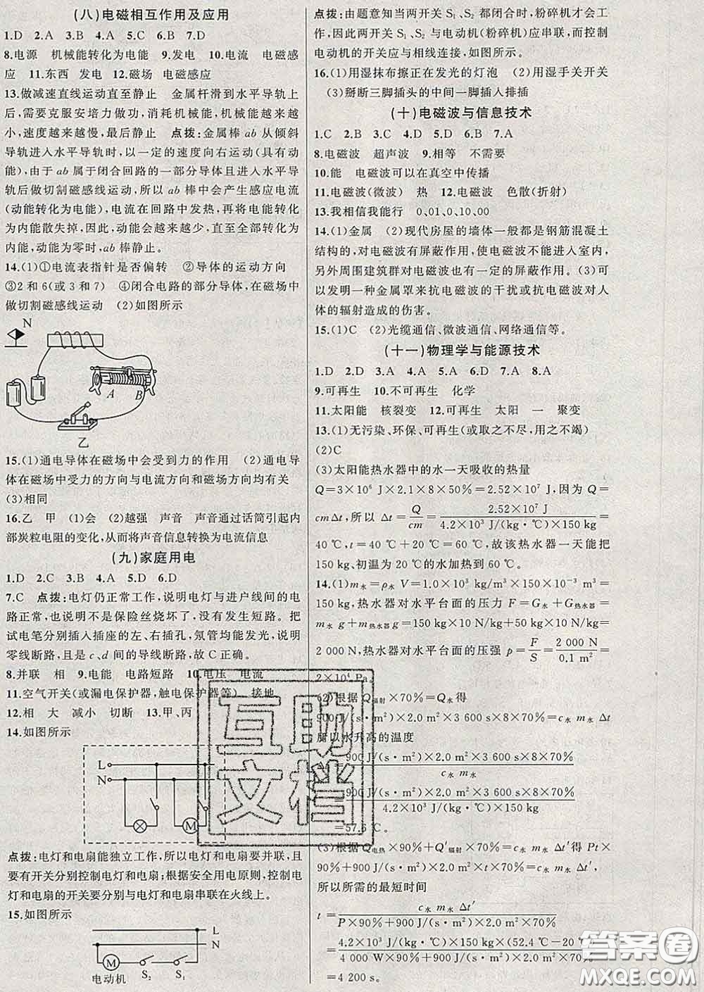 新疆青少年出版社2020春黃岡100分闖關(guān)九年級物理下冊教科版答案