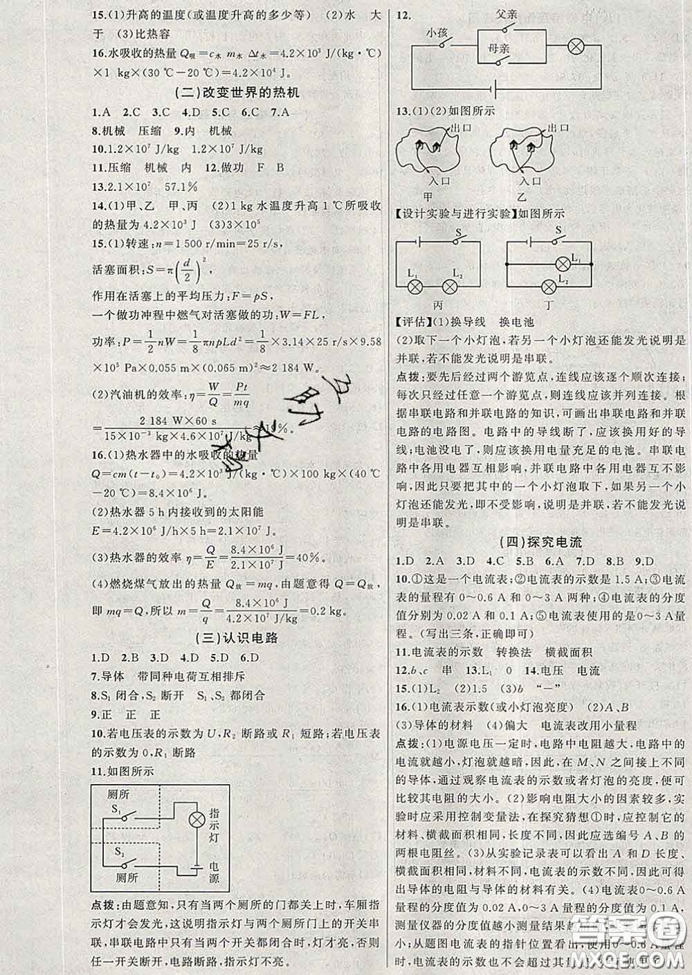 新疆青少年出版社2020春黃岡100分闖關(guān)九年級物理下冊教科版答案