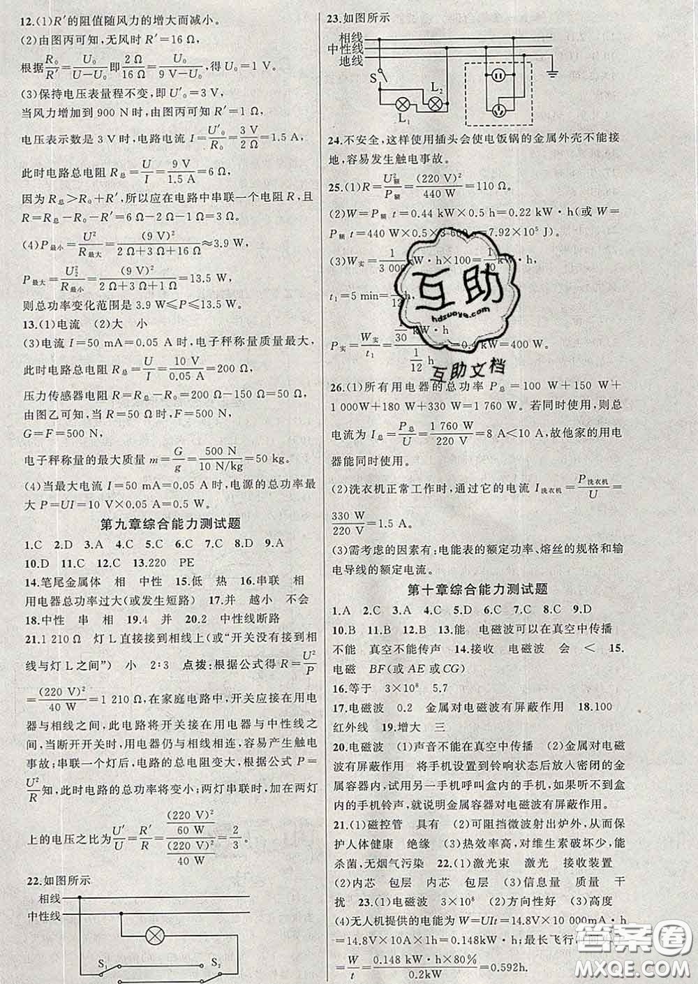 新疆青少年出版社2020春黃岡100分闖關(guān)九年級物理下冊教科版答案