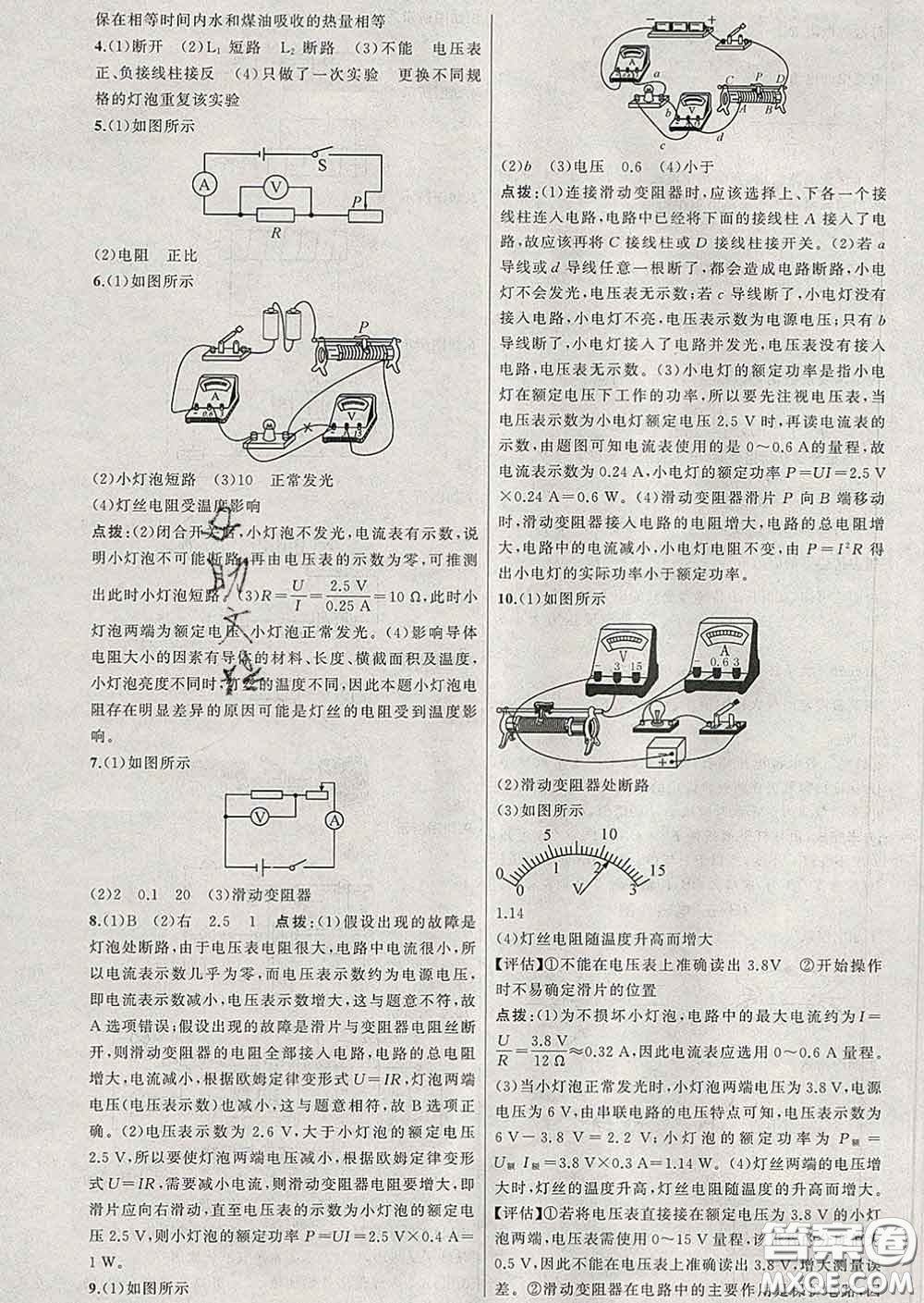 新疆青少年出版社2020春黃岡100分闖關(guān)九年級物理下冊教科版答案