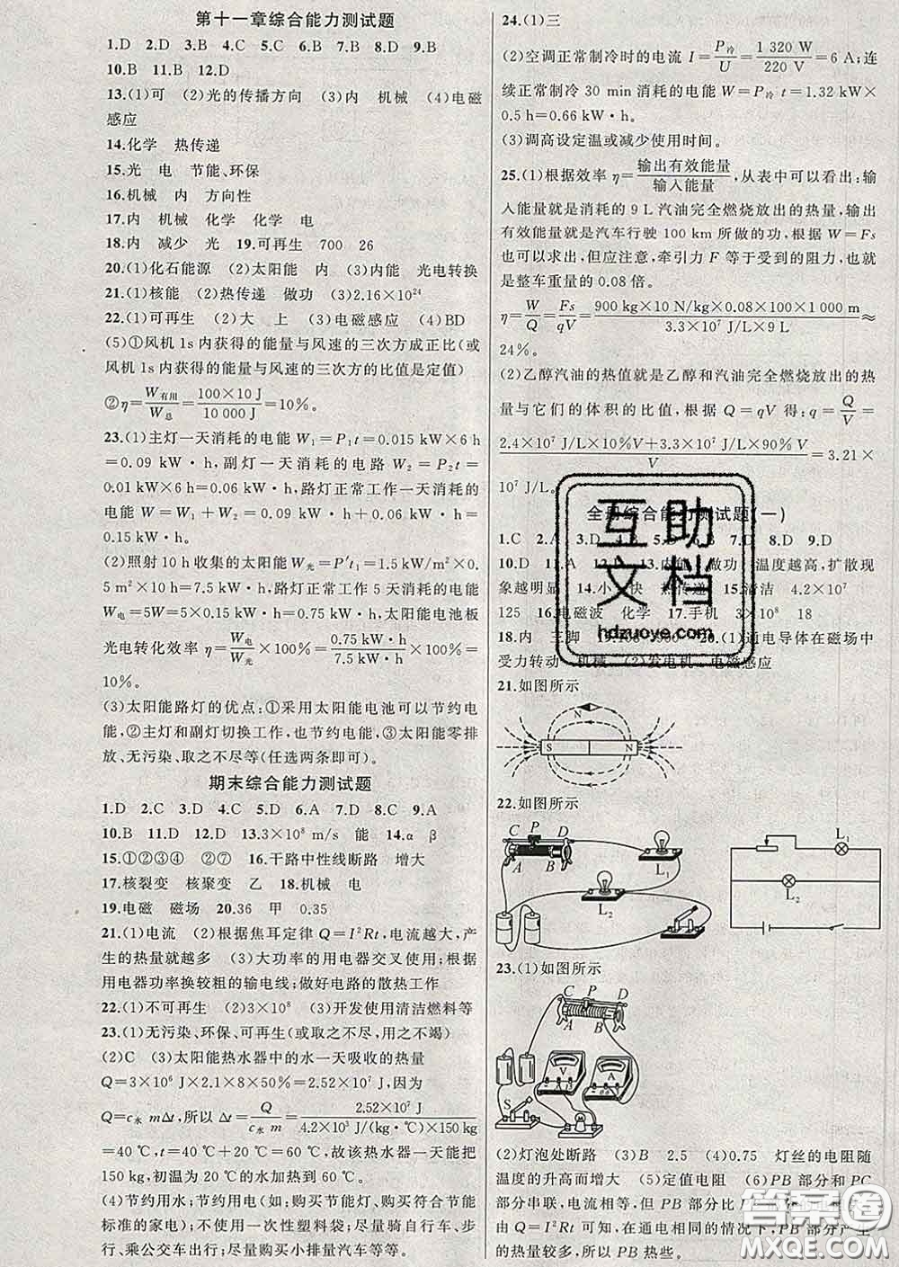 新疆青少年出版社2020春黃岡100分闖關(guān)九年級物理下冊教科版答案