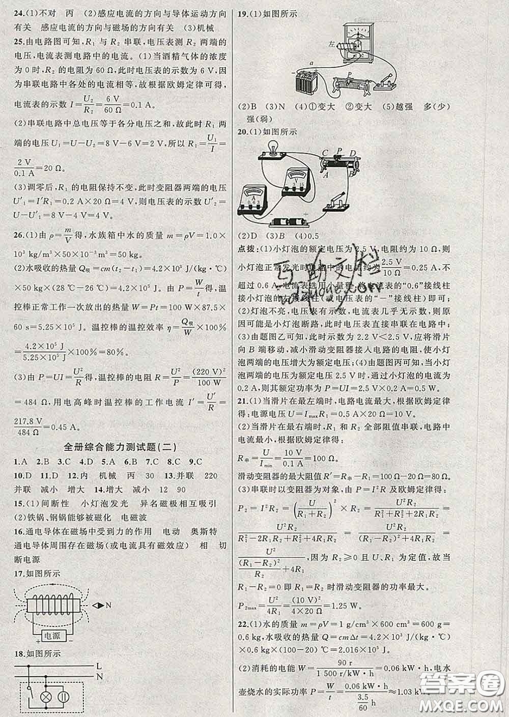 新疆青少年出版社2020春黃岡100分闖關(guān)九年級物理下冊教科版答案