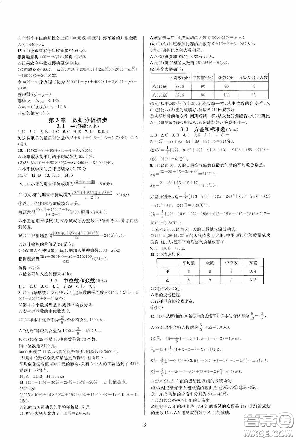 浙江教育出版社2020全優(yōu)新同步八年級數(shù)學下冊B本新課標浙版答案