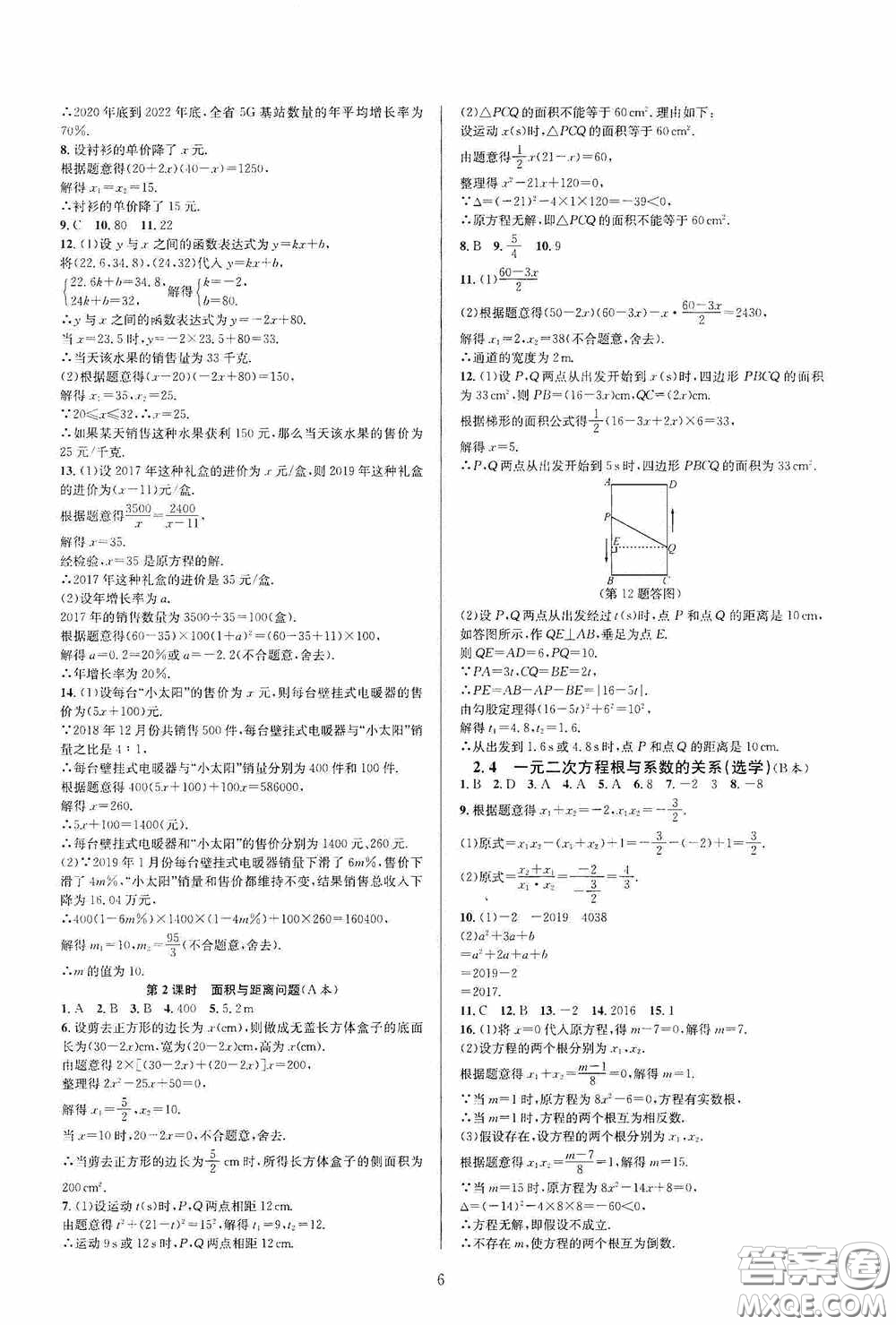 浙江教育出版社2020全優(yōu)新同步八年級數(shù)學下冊B本新課標浙版答案