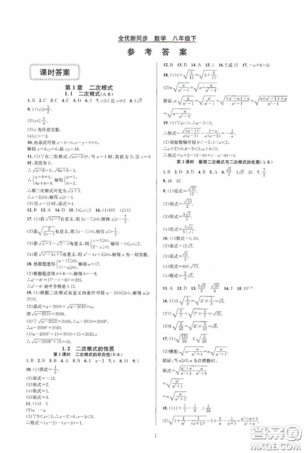 浙江教育出版社2020全優(yōu)新同步八年級數(shù)學下冊B本新課標浙版答案