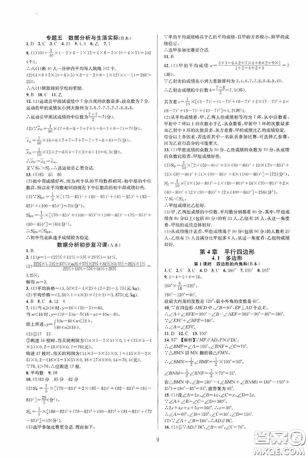 浙江教育出版社2020全優(yōu)新同步八年級數(shù)學下冊B本新課標浙版答案