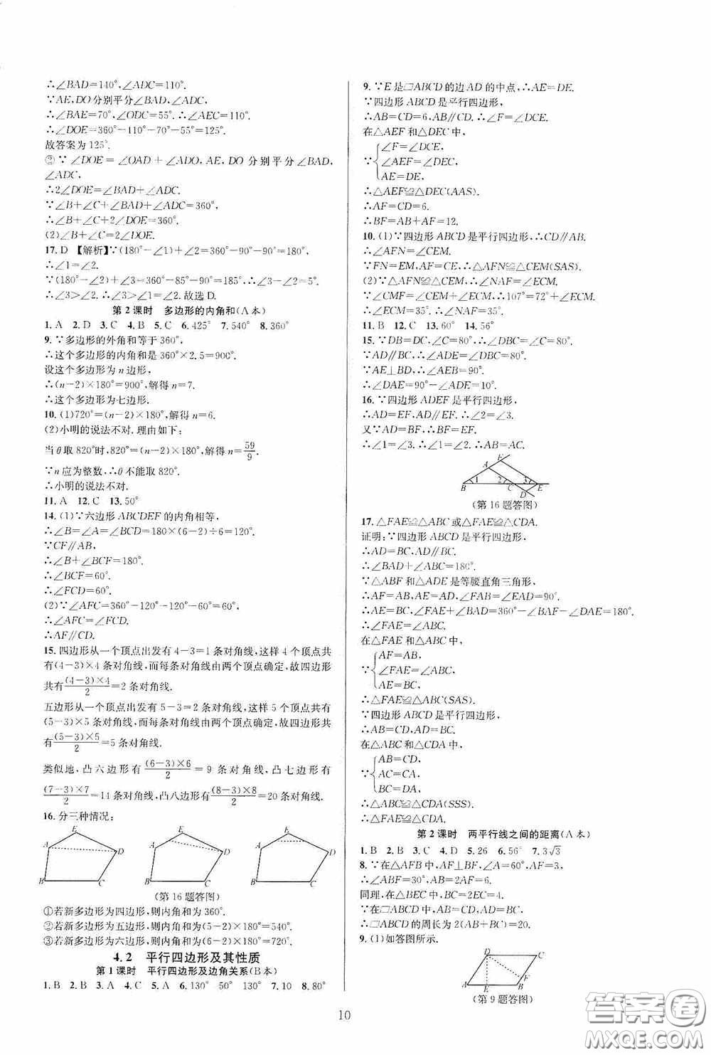 浙江教育出版社2020全優(yōu)新同步八年級數(shù)學下冊B本新課標浙版答案