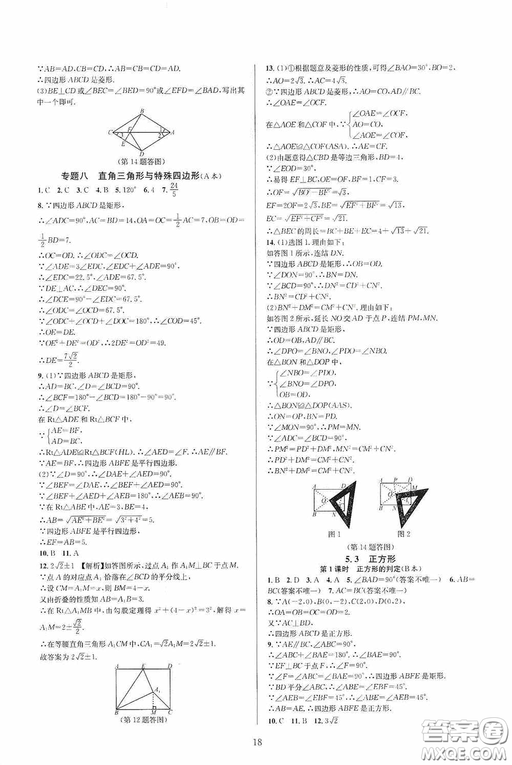 浙江教育出版社2020全優(yōu)新同步八年級數(shù)學下冊B本新課標浙版答案