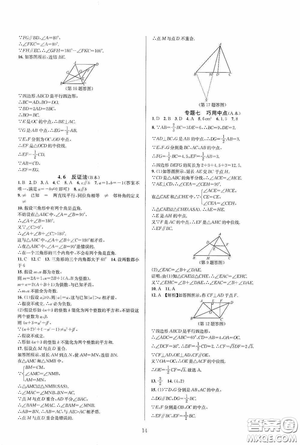 浙江教育出版社2020全優(yōu)新同步八年級數(shù)學下冊B本新課標浙版答案