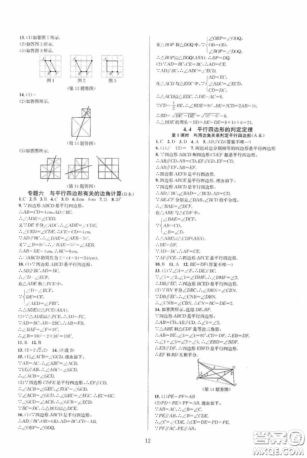 浙江教育出版社2020全優(yōu)新同步八年級數(shù)學下冊B本新課標浙版答案