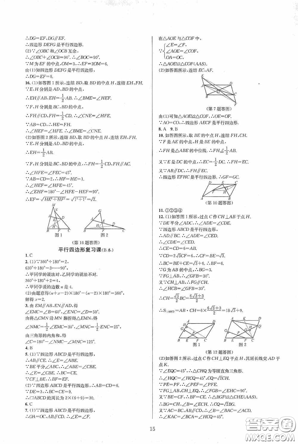 浙江教育出版社2020全優(yōu)新同步八年級數(shù)學下冊B本新課標浙版答案