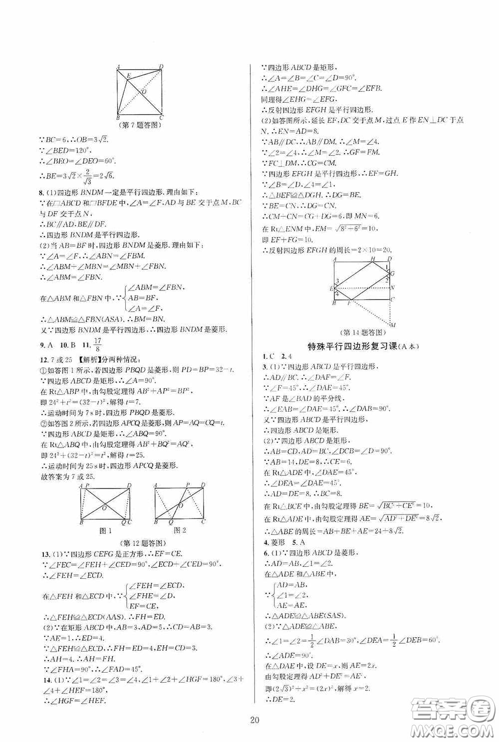 浙江教育出版社2020全優(yōu)新同步八年級數(shù)學下冊B本新課標浙版答案