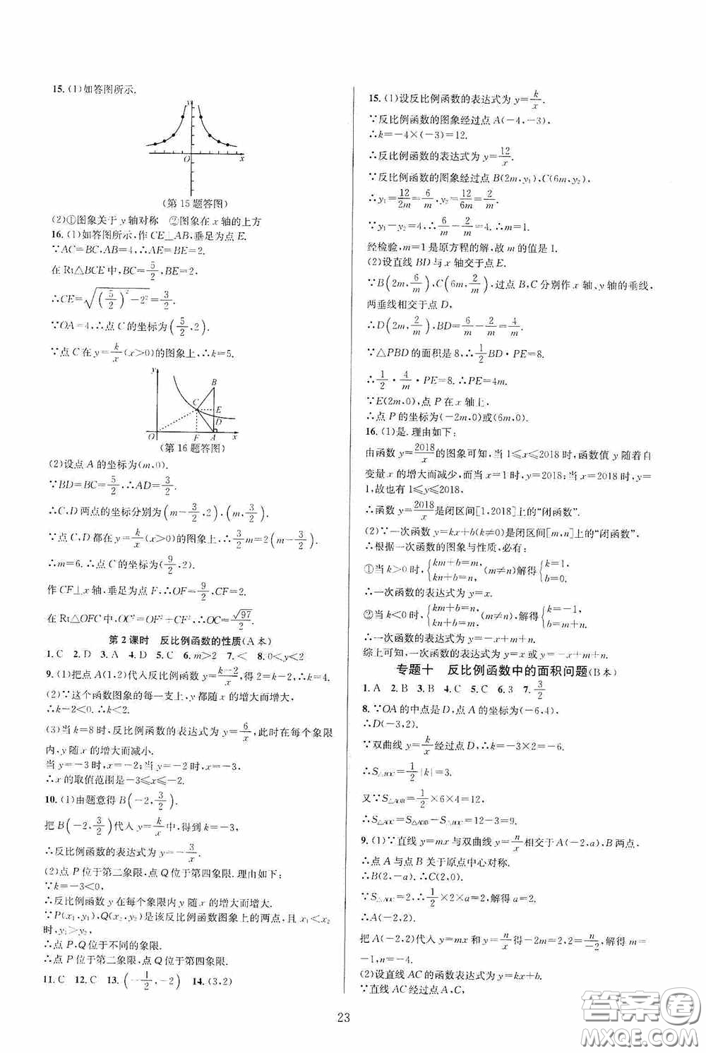 浙江教育出版社2020全優(yōu)新同步八年級數(shù)學下冊B本新課標浙版答案