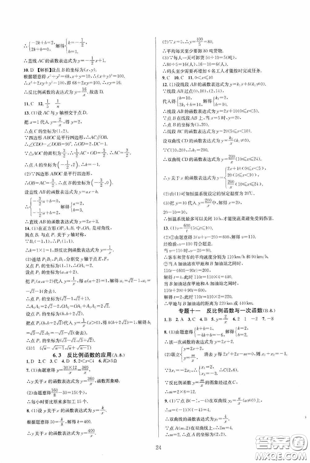 浙江教育出版社2020全優(yōu)新同步八年級數(shù)學下冊B本新課標浙版答案