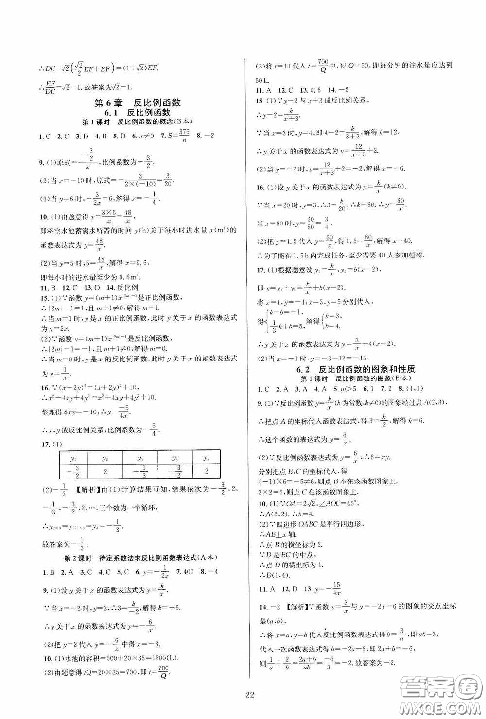 浙江教育出版社2020全優(yōu)新同步八年級數(shù)學下冊B本新課標浙版答案