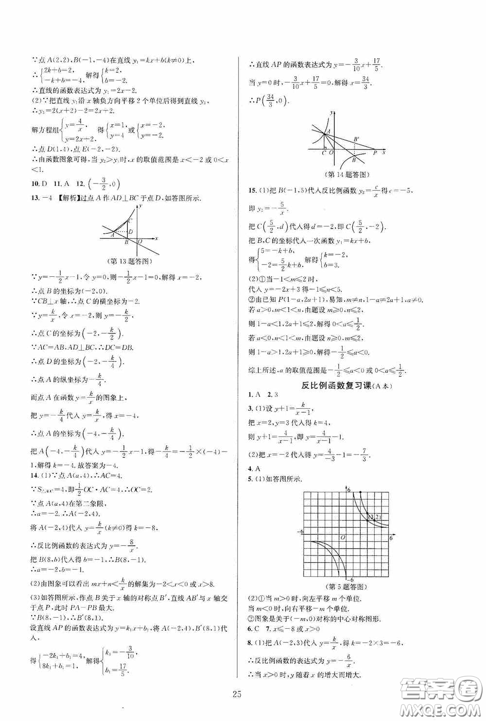 浙江教育出版社2020全優(yōu)新同步八年級數(shù)學下冊B本新課標浙版答案