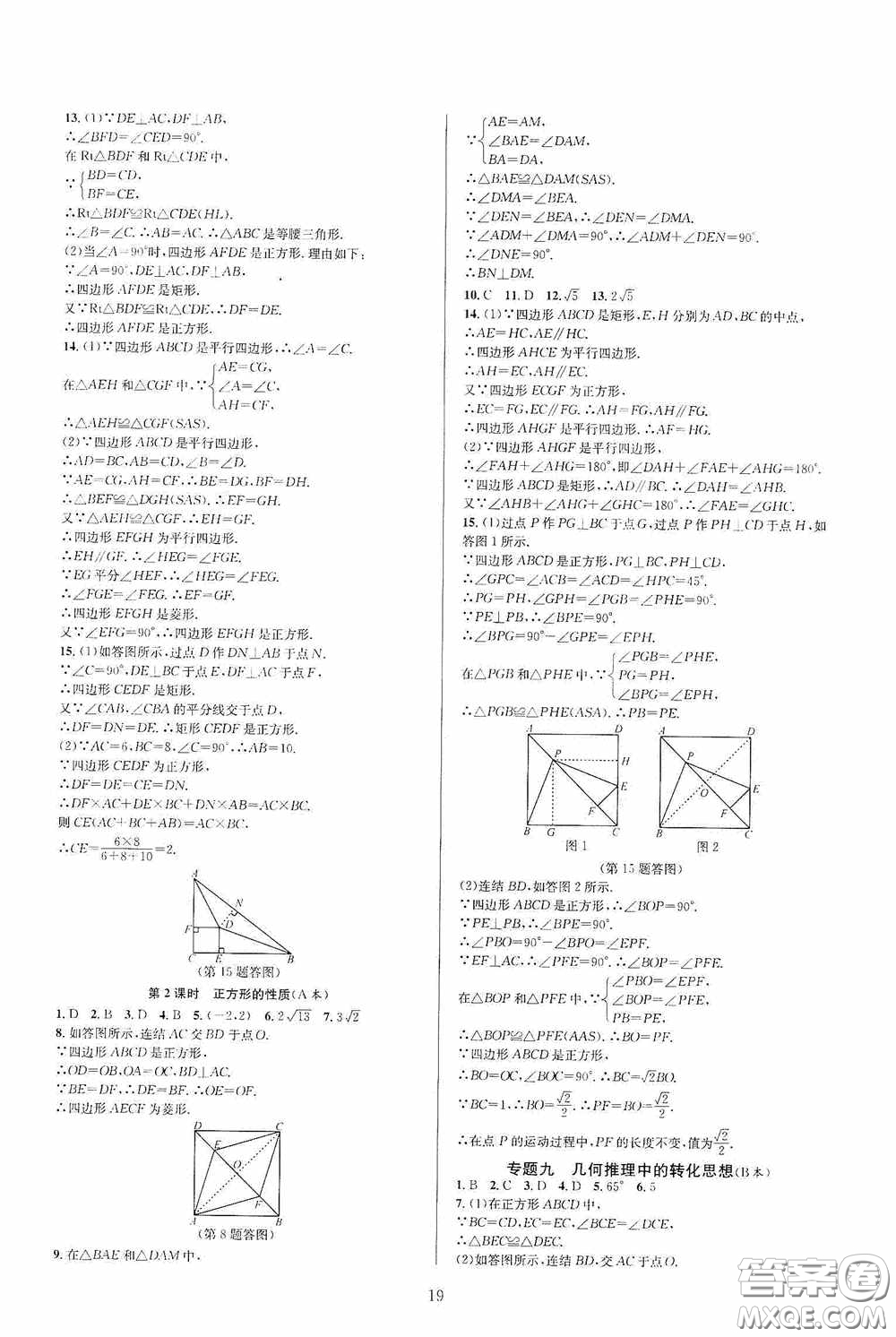 浙江教育出版社2020全優(yōu)新同步八年級數(shù)學(xué)下冊A本新課標(biāo)浙版答案