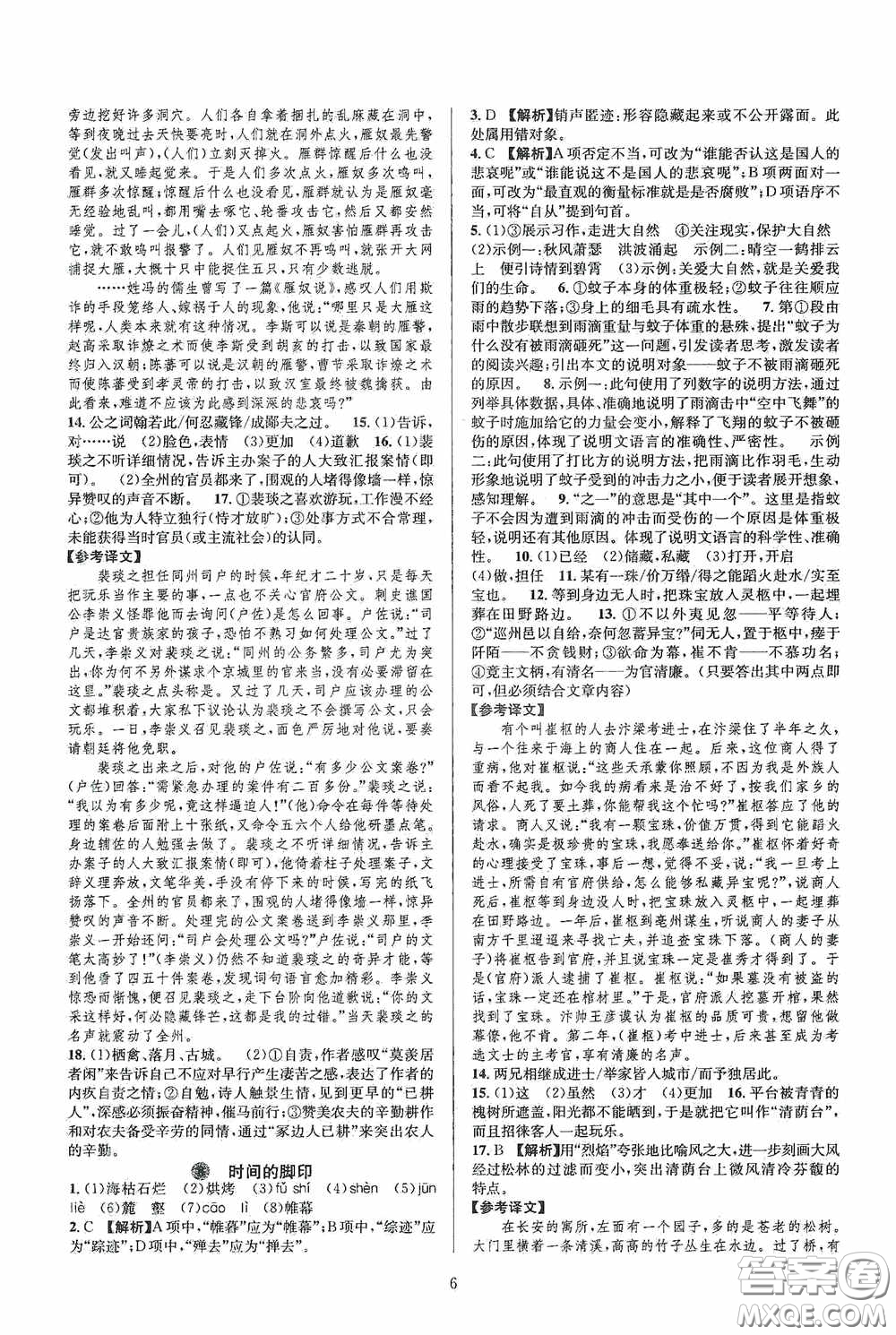 浙江教育出版社2020全優(yōu)新同步八年級(jí)語(yǔ)文下冊(cè)新課版答案