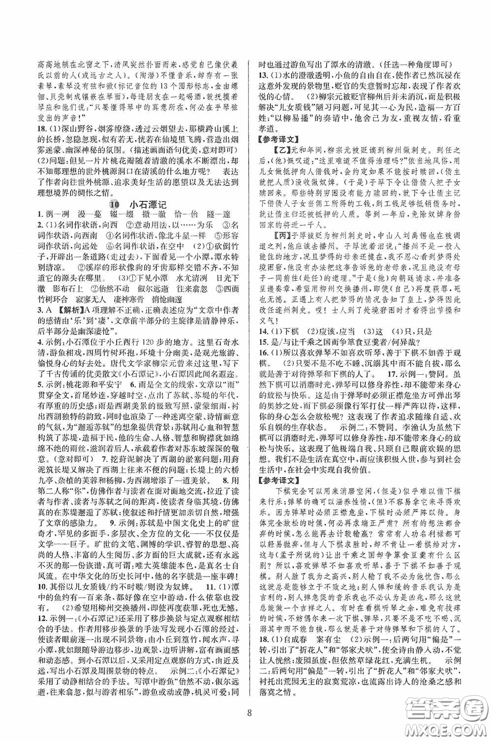 浙江教育出版社2020全優(yōu)新同步八年級(jí)語(yǔ)文下冊(cè)新課版答案