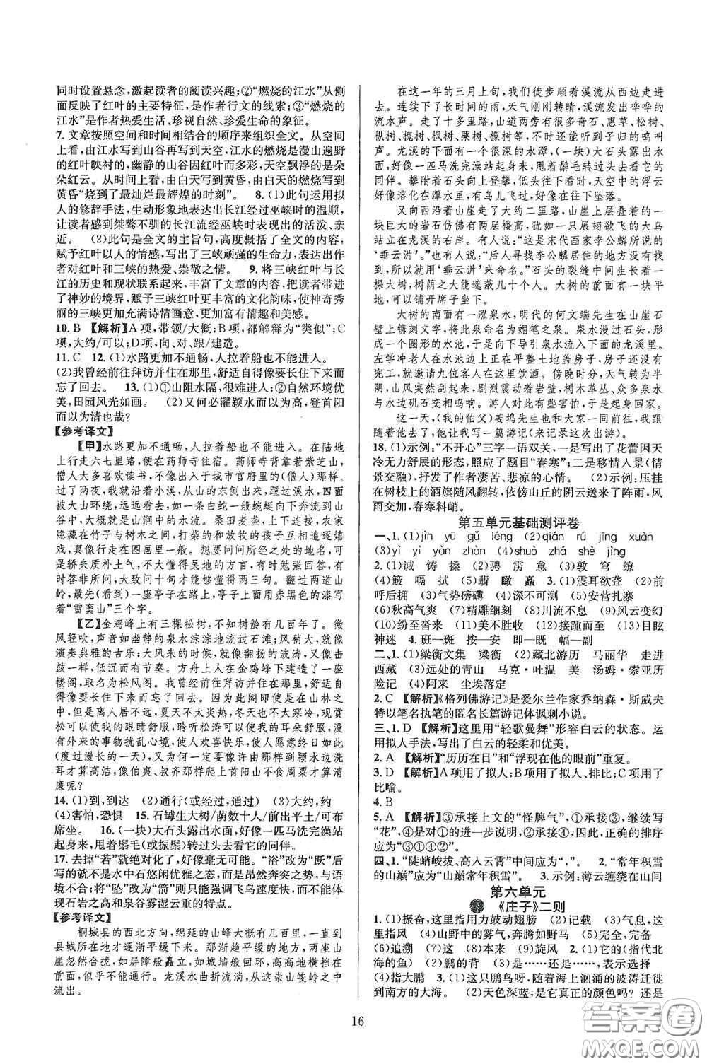 浙江教育出版社2020全優(yōu)新同步八年級(jí)語(yǔ)文下冊(cè)新課版答案