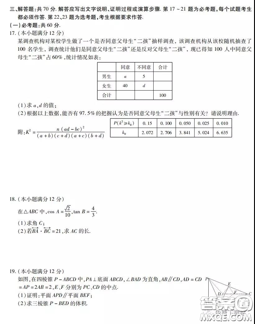 2020年普通高等學(xué)校招生全國統(tǒng)一考試高考仿真模擬信息卷押題卷三文科數(shù)學(xué)試題及答案